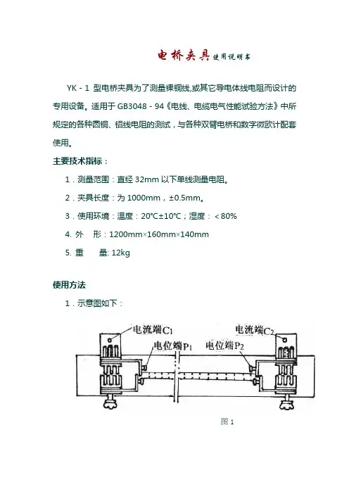 电桥夹具使用说明书