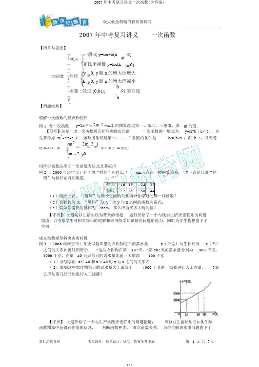 2007年中考复习讲义一次函数(含答案)