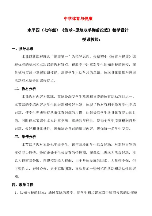 《篮球》教学设计与教案第5次课