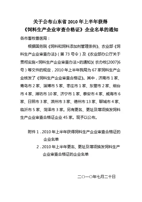 关于公布山东省2010年上半年获得