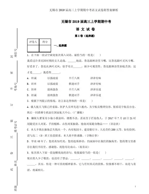 无锡市2019届高三上学期期中考语文试卷附答案解析