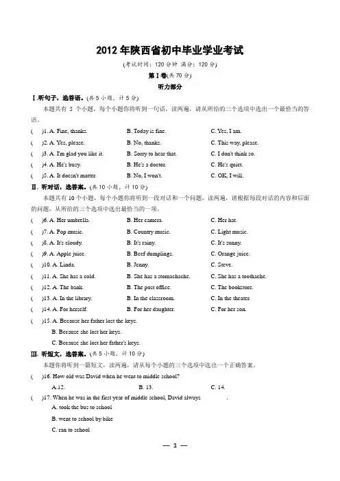 2012年陕西中考真题及答案