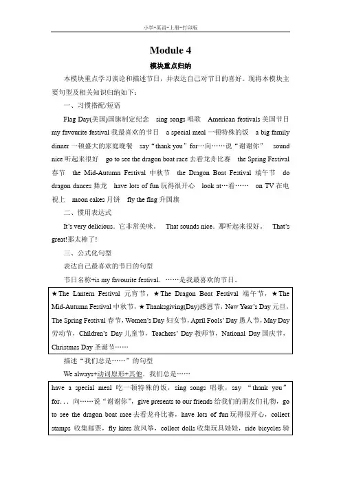外研版(三起)-英语-六年级上册- Module 4 模块重点归纳