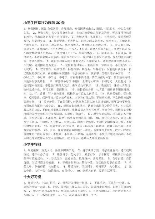 小学生日常行为规范.条