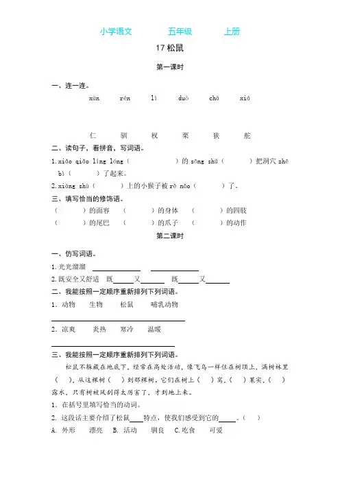 部编版语文五年级上册17 松鼠 同步练习课时练(附答案)