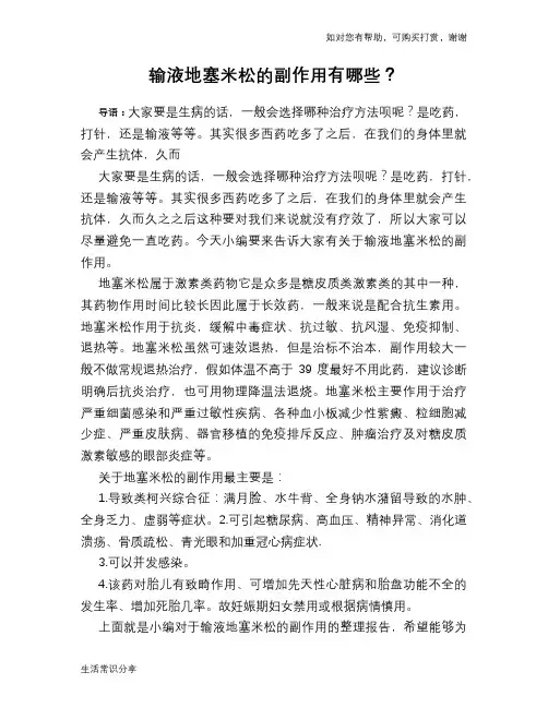 输液地塞米松的副作用有哪些？
