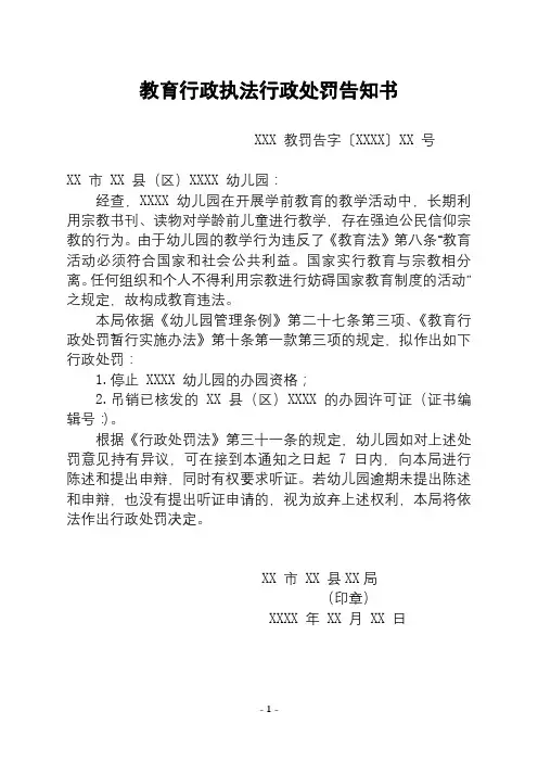 教育行政执法行政处罚告知书