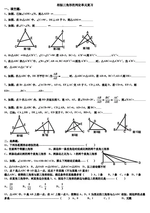 相似三角形判定习题