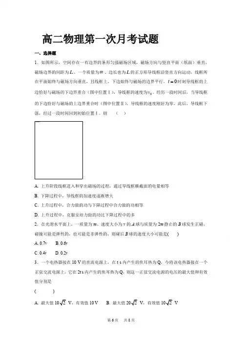 高二下学期第一次月考物理试题Word版含答案 (3)