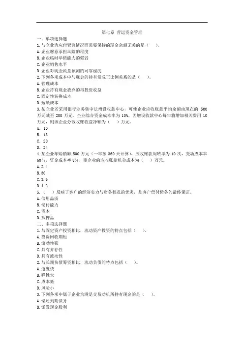 第七章营运资金管理