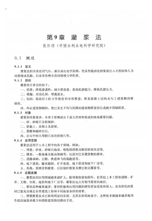 地基处理-灌浆法