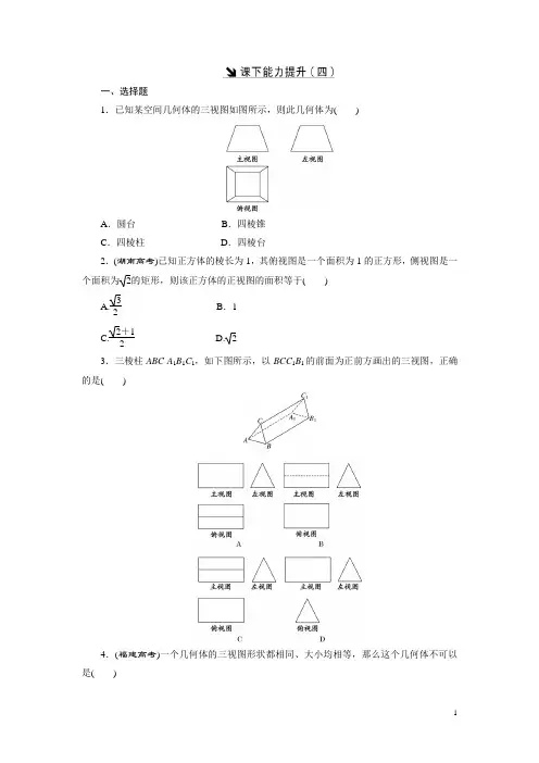 高中数学(北师大版)必修2课下能力提升：(四)