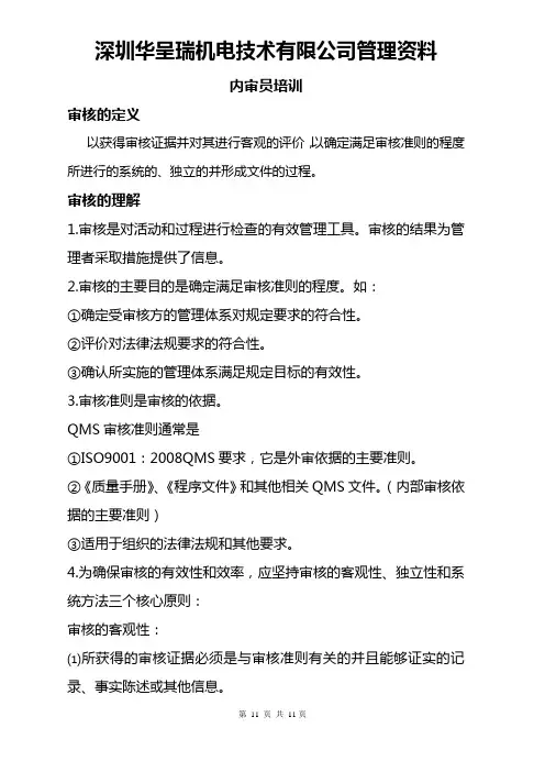 内审员培训资料