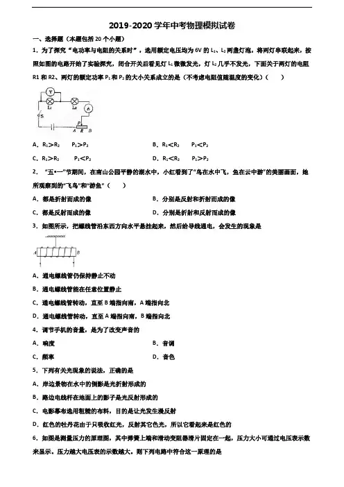 《试卷5份集锦》广东省珠海市2021中考物理调研试题