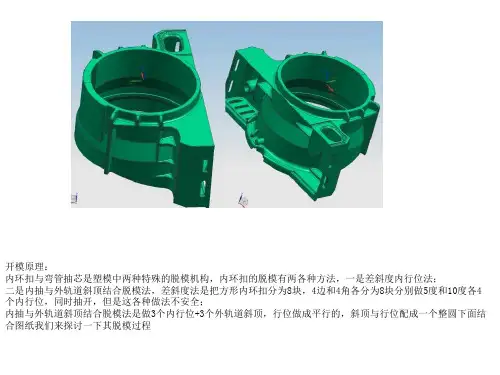 塑胶产品内环扣 模具结构解决方案