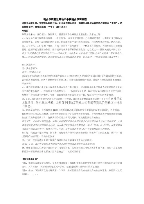 晚会串词新世界地产中秋晚会串词流程