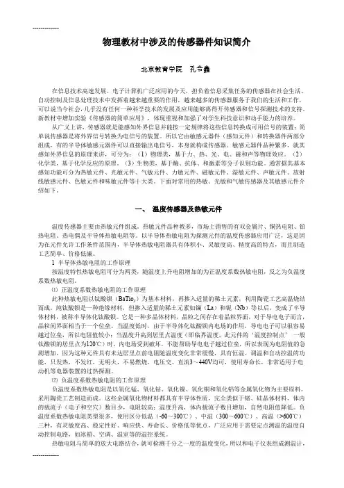 (整理)传感器基础知识