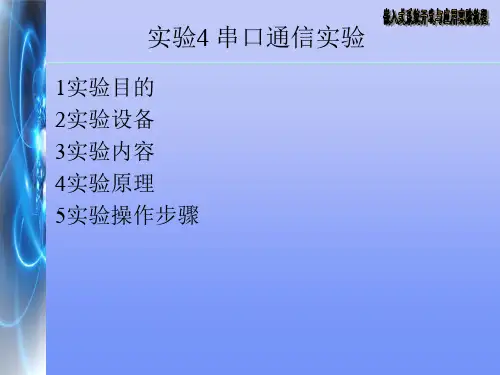 实验7_串口通信实验