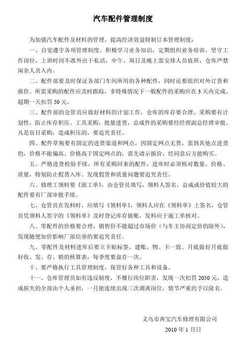 汽车配件管理制度