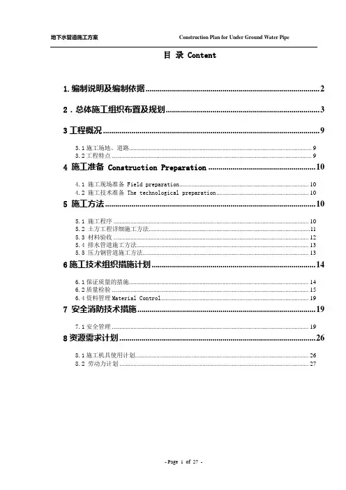 地下管道施工方案