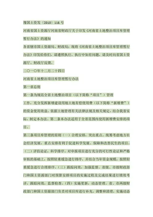 5.河南省土地整治项目库管理_暂行办法