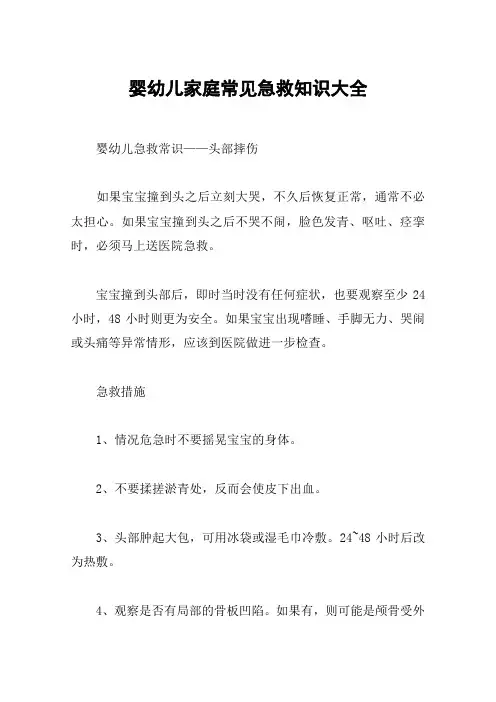 婴幼儿家庭常见急救知识大全