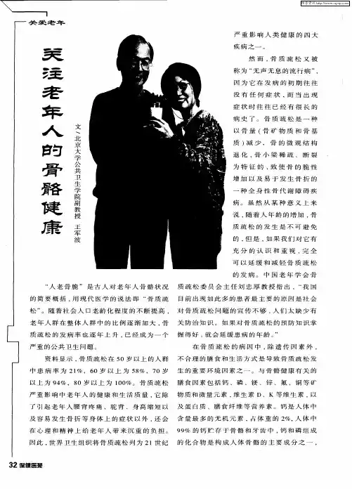 关注老年人的骨骼健康