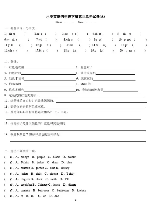 PEP小学英语四年级下册第三单元试卷
