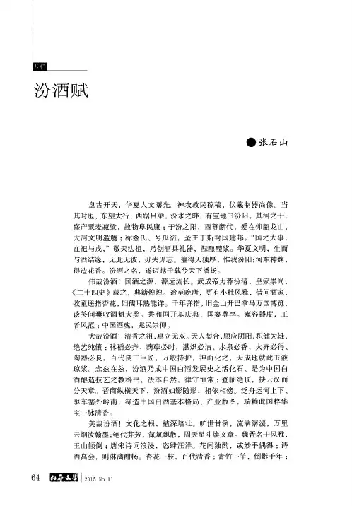 汾酒赋