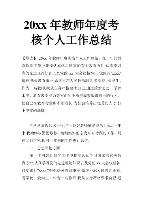 2018教师年度考核个人工作总结