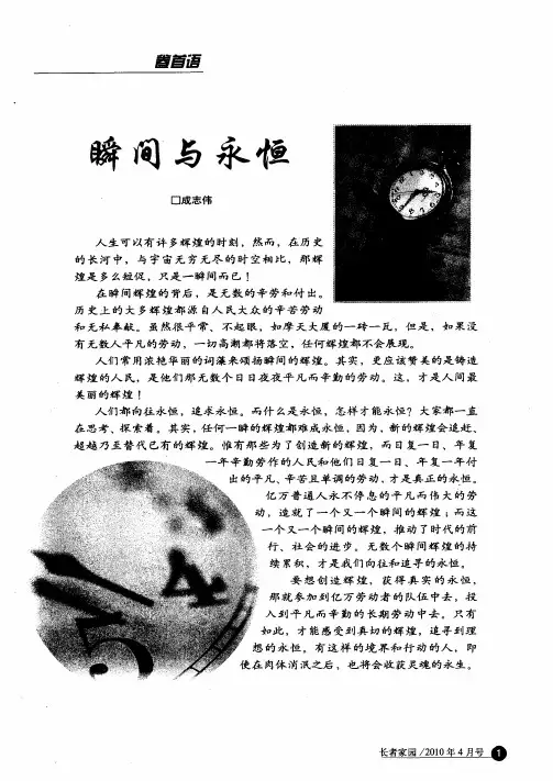 瞬间与永恒