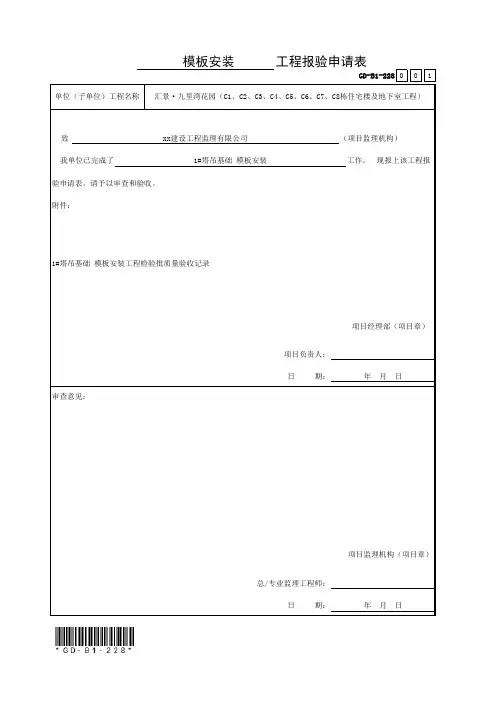 工程报验申请表 2