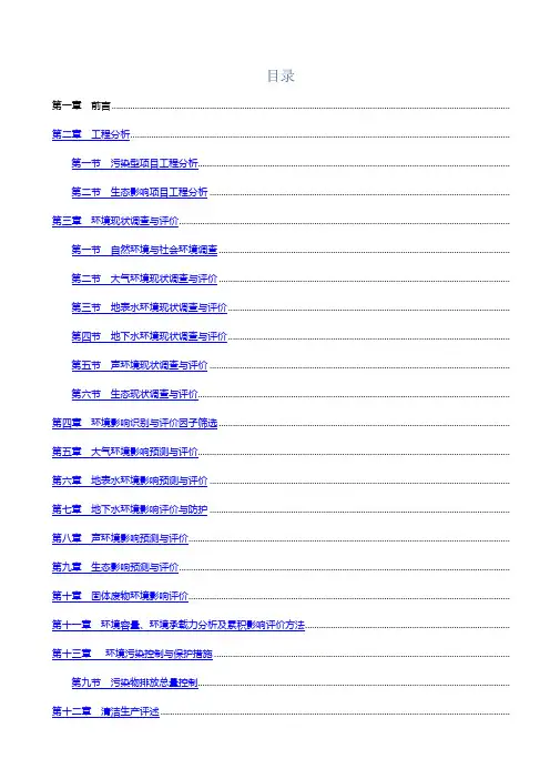 环评考试总结技术方法