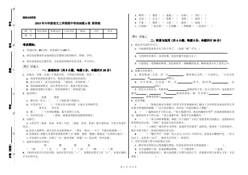 2019年六年级语文上学期期中考试试题A卷 附答案