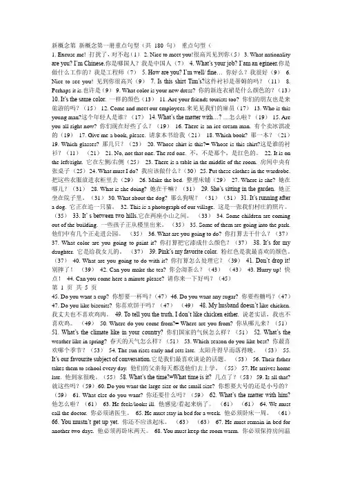 新概念第 新概念第一册重点句型