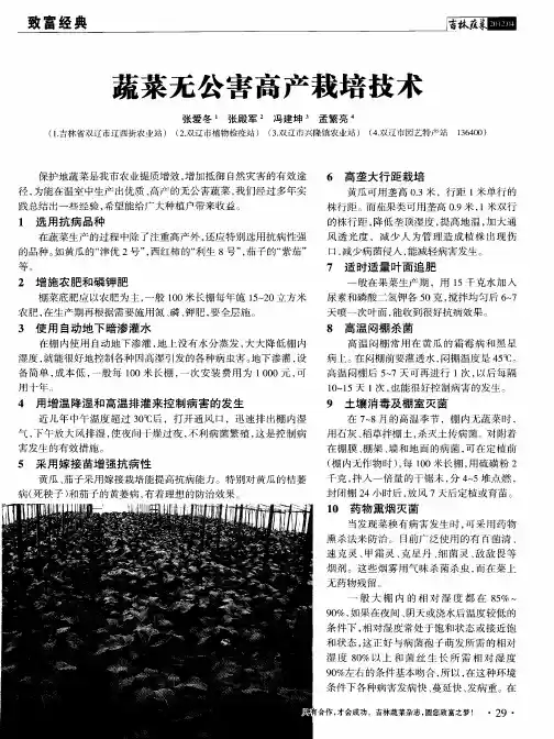 蔬菜无公害高产栽培技术
