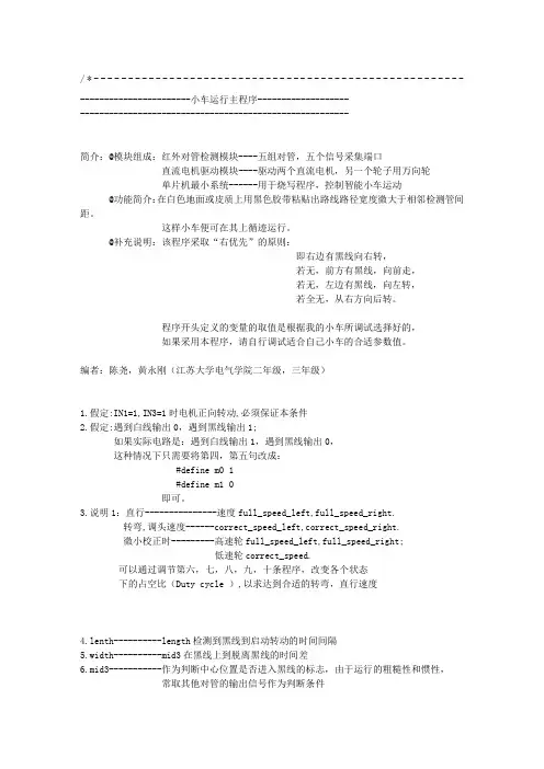 智能循迹小车c程序完美-详尽)