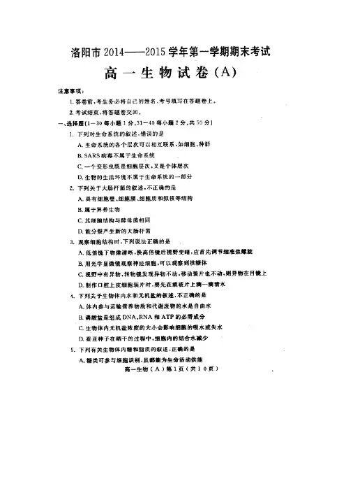 河南省洛阳市2014-2015学年高一上学期期末考试生物试卷及答案