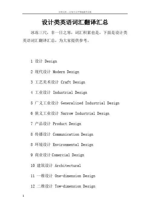 设计类英语词汇翻译汇总