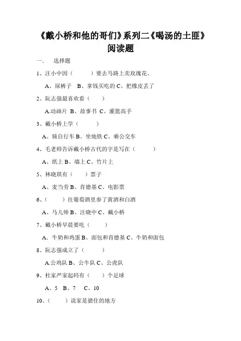 (完整)三年级必读书目试题