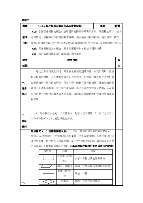 高中数学人教A版必修3《1.1.2程序框图与算法的基本逻辑结构》教案2