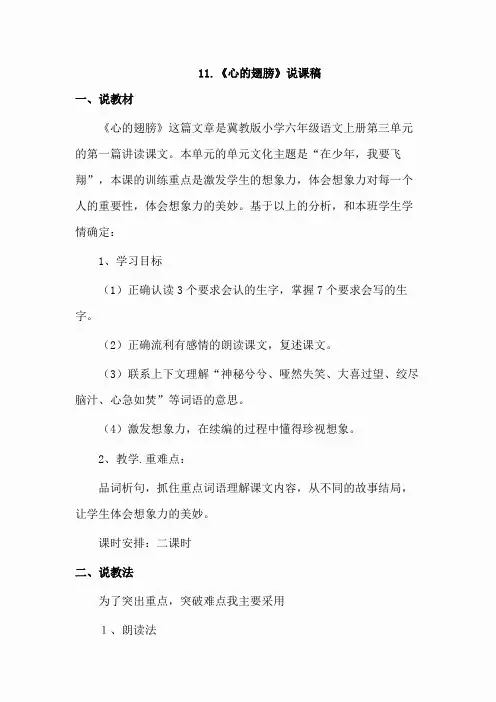 11.心的翅膀(说课稿)(4) 2