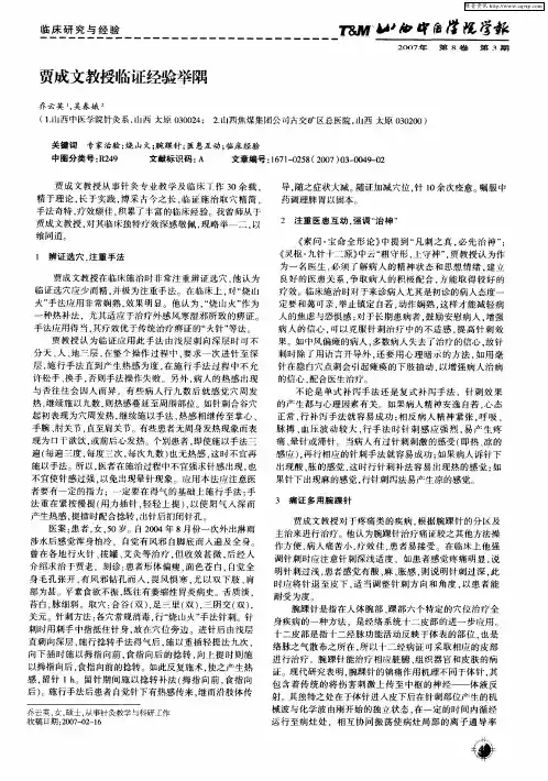 贾成文教授临证经验举隅