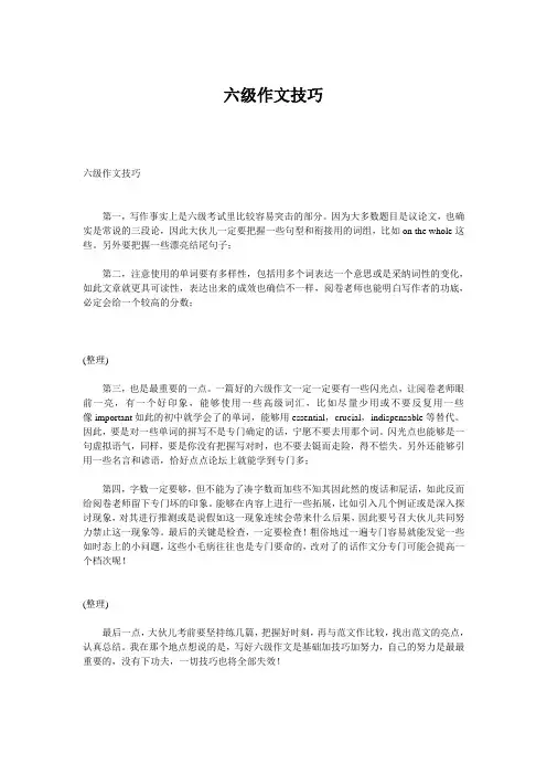 六级作文技巧