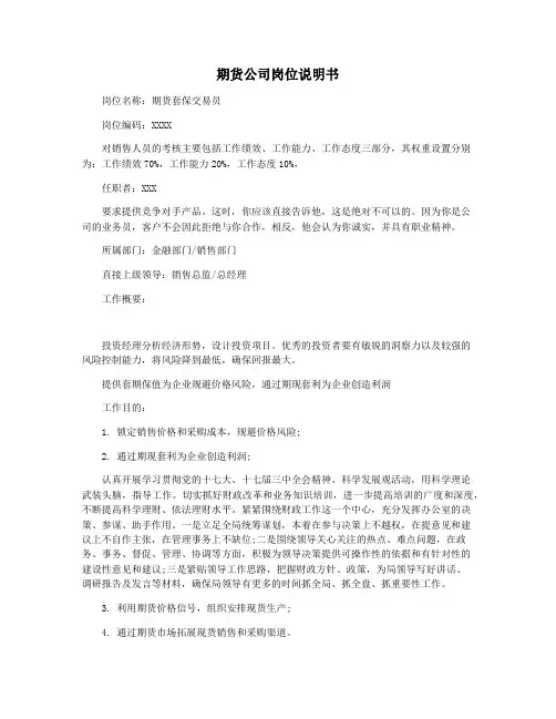 期货公司岗位说明书