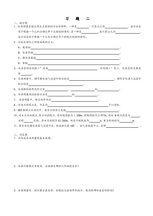 习题二 水准测量