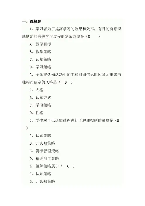 第八章学习策略试题及答案
