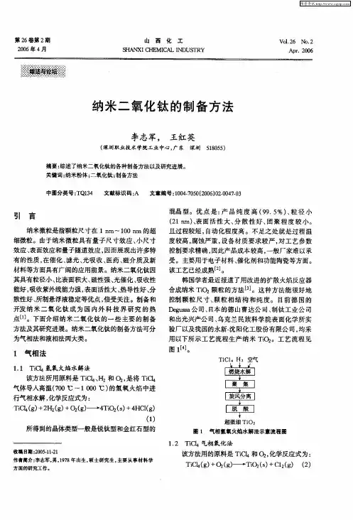 纳米二氧化钛的制备方法