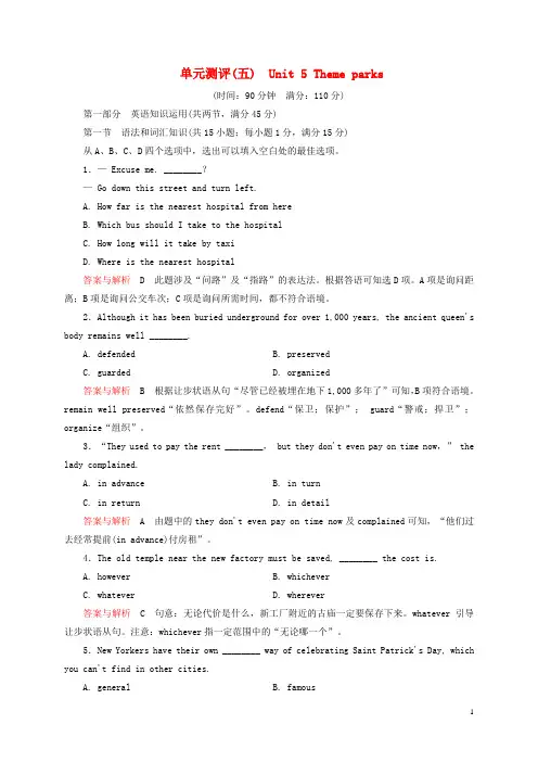高中英语 Unit 5 Theme parks单元测评(含解析) 新人教版必修4