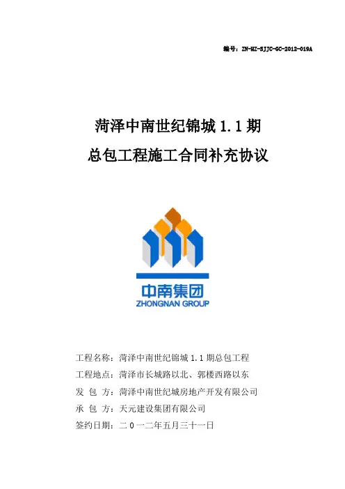 合同补充协议